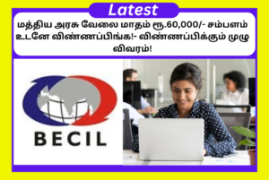 BECIL Young professional Job Recruitment 2024