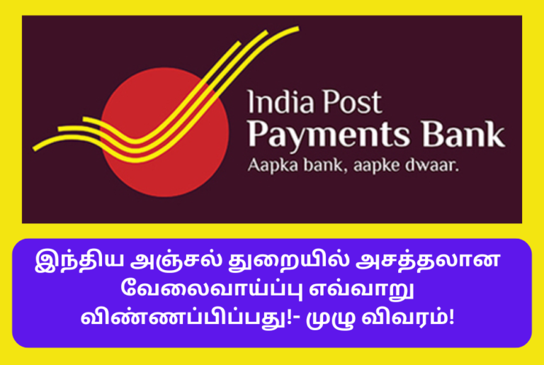 Indian Postal Payment Bank Recruitment 2024 Apply Online