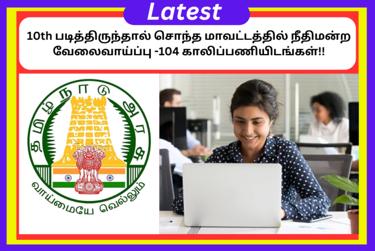 MHC Coimbatore District Court Recruitment 2024 Apply Now