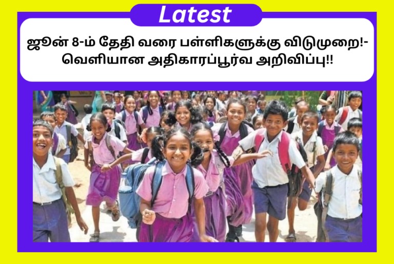 Schools Are Closed Bihar State Latest Update