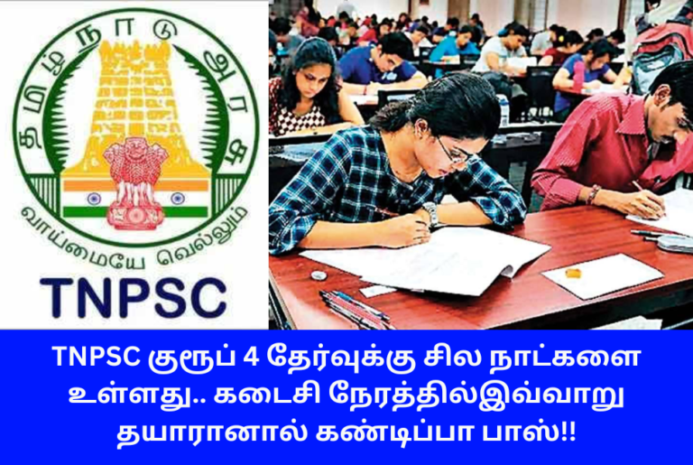 TNPSC Group 4 Exam 2024 Easy Tips Revision