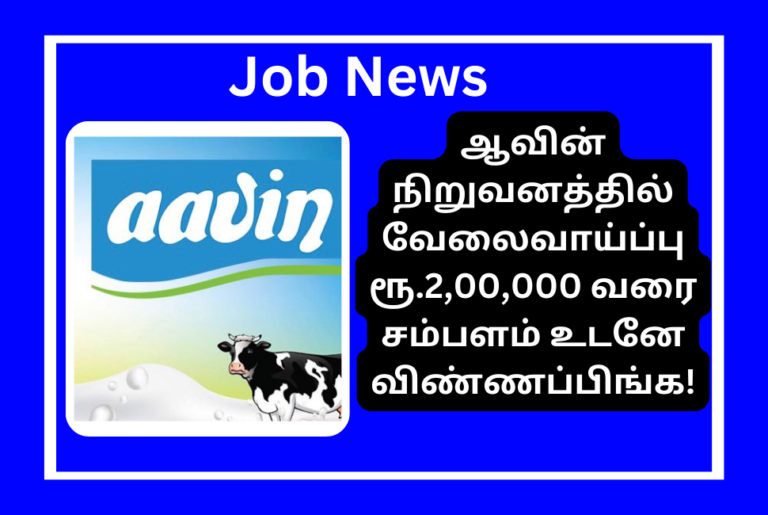 AAVIN Consultant Recruitment 2024 Apply