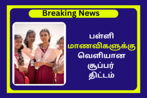 Akal Vilakku Project Released For School Girls