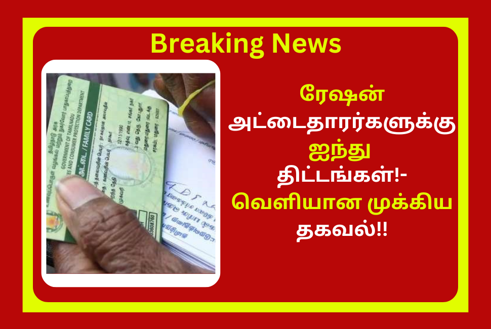 BPL Ration Card Holders 5 Scheme Happy News