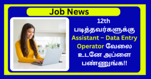 Child Protection Unit Coimbatore Recruitment 2024