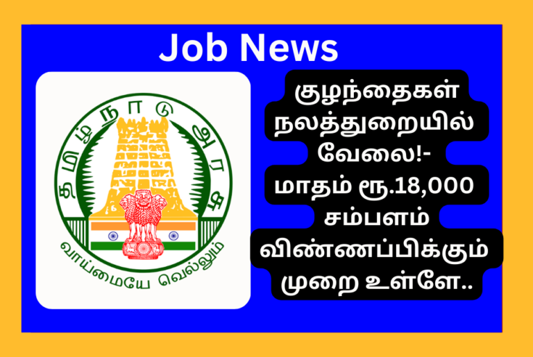 Child Protection Virudhunagar Recruitment Apply 2024