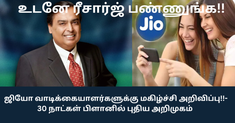 Jio 30 Days Recharge Plan 349 Only