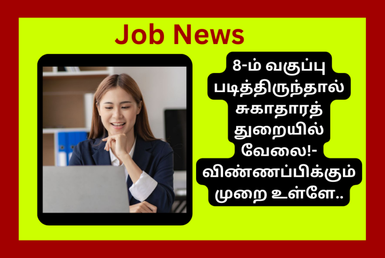 Kanniyakumari DHS Recruitment 2024 Apply Online