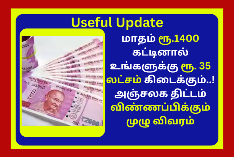 Post Office Gram Suraksha Scheme Full Details 2024