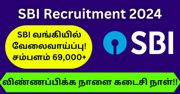 SBI Trade Finance Officer Recruitment 2024 Apply Last Date