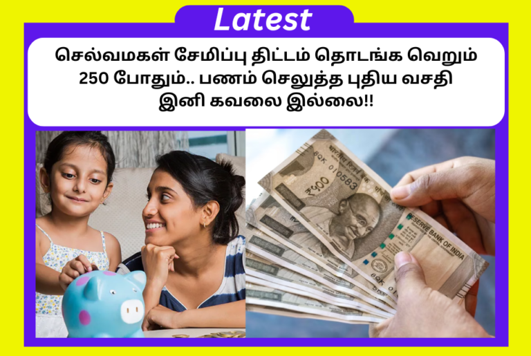 Selva Magal Semippu Thittam Online Pay Update 2024