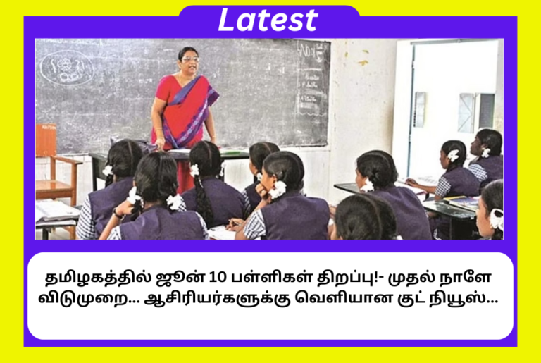 TN RTI Reveals Earned Leave For Teachers In June 10