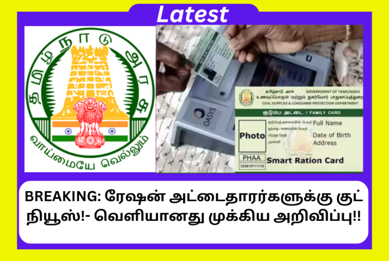 TN Ration Card Holders Happy Announcement June 6