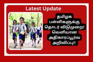 TN School Holidays June 15 16 17