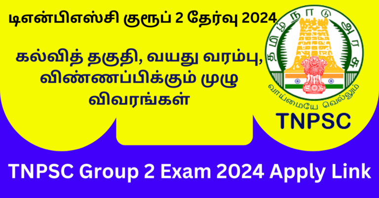 TNPSC Group 2 Exam 2024 Apply Online Link