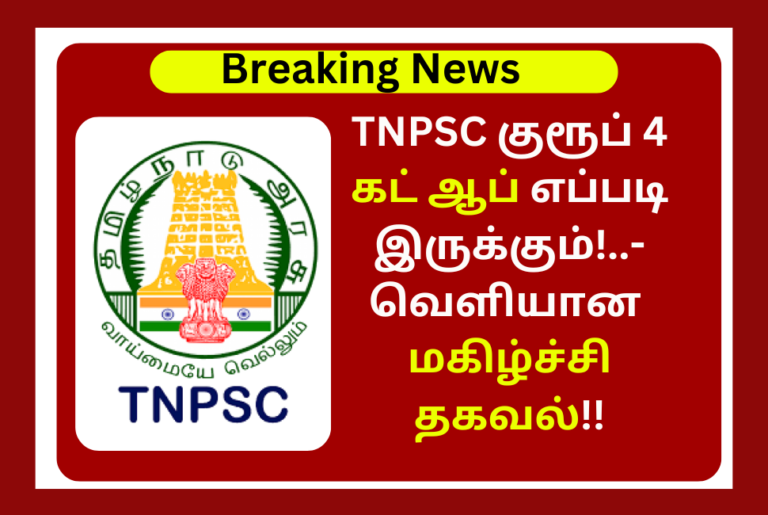 TNPSC Group 4 Cut OFF 2024 Expected Latest Update