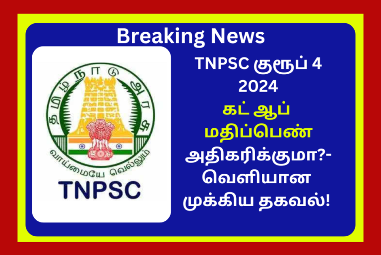 TNPSC Group 4 Cut Off 2024 Latest Update June 23