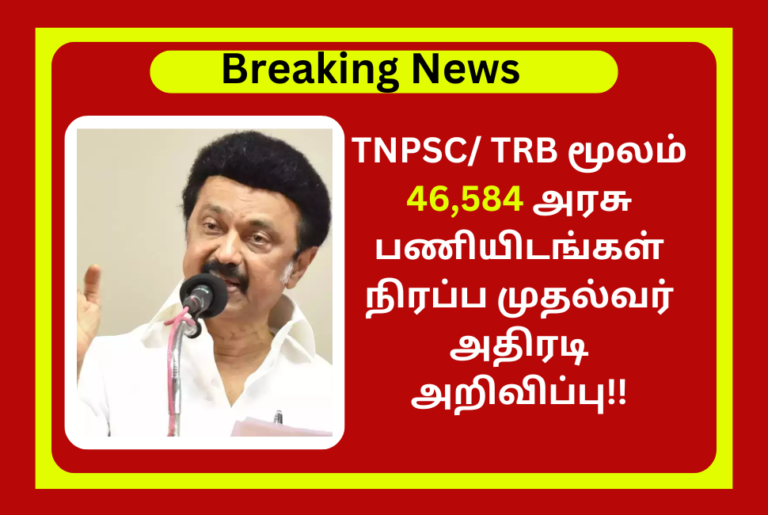 TNPSC TRB 46584 Vacancy Filled CM Order