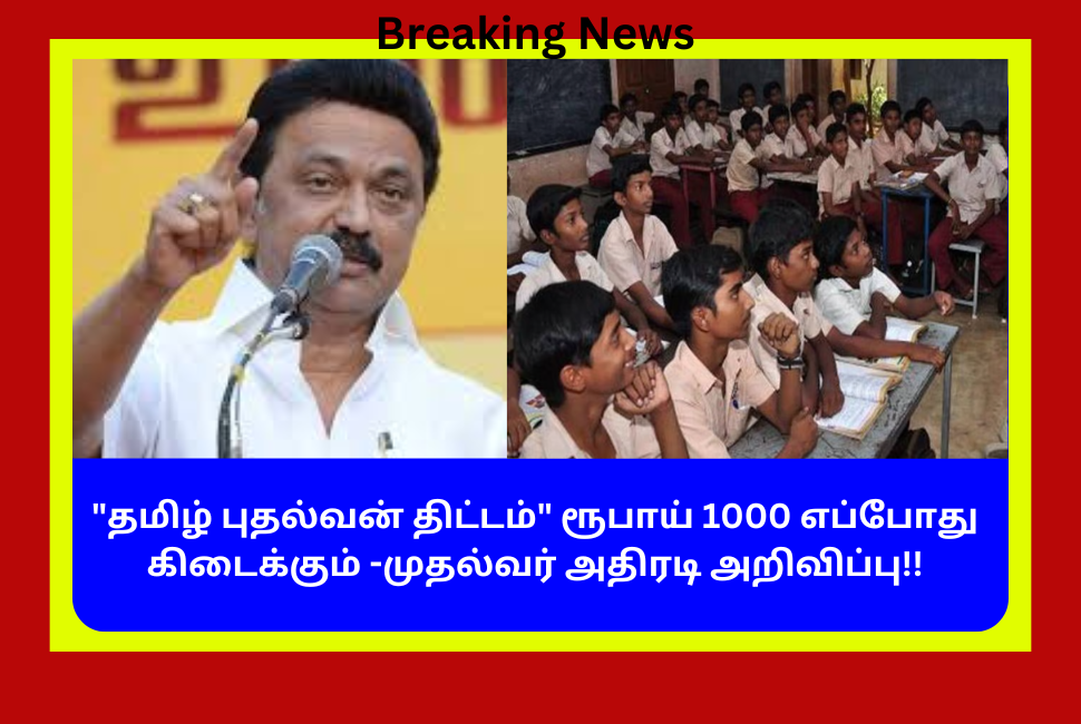 Tamil Puthalvan Scheme 1000 Rupees Happy Announcement