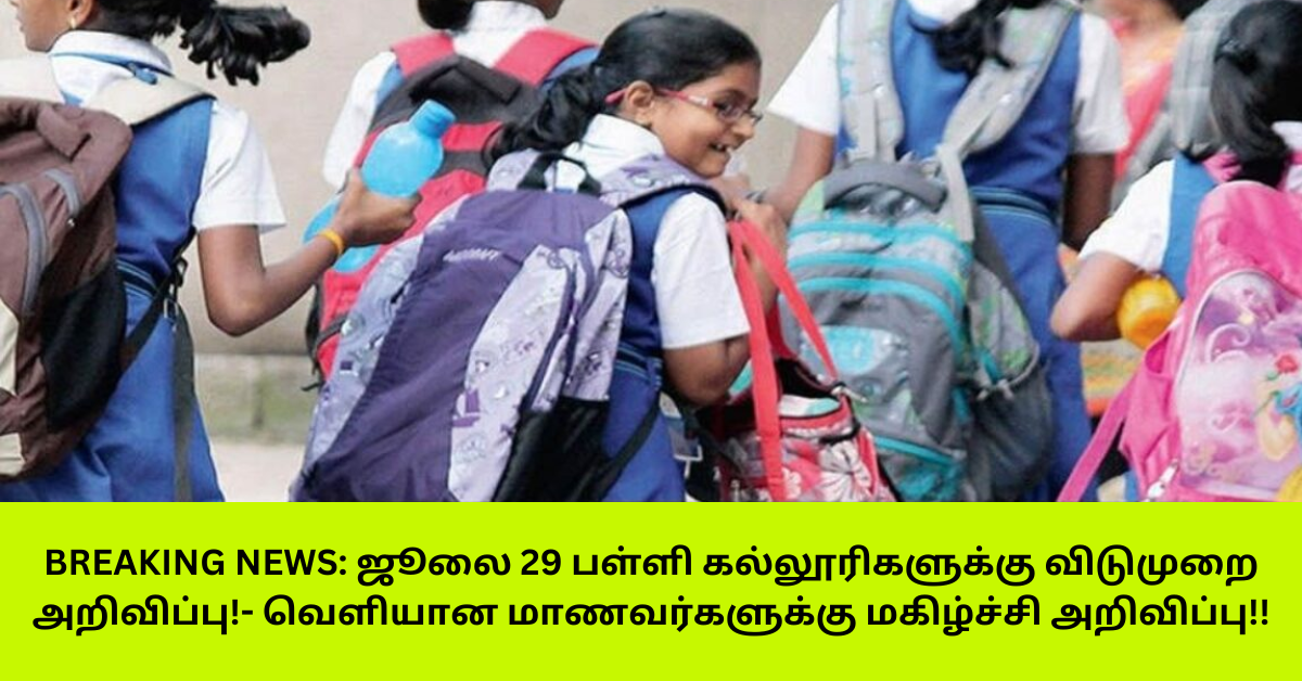 Tiruvallur District School College Leave July 29