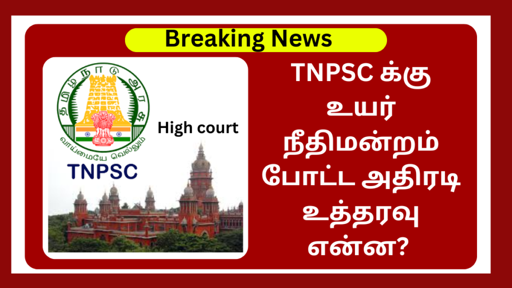 What is the action order given by the High Court to TNPSC?