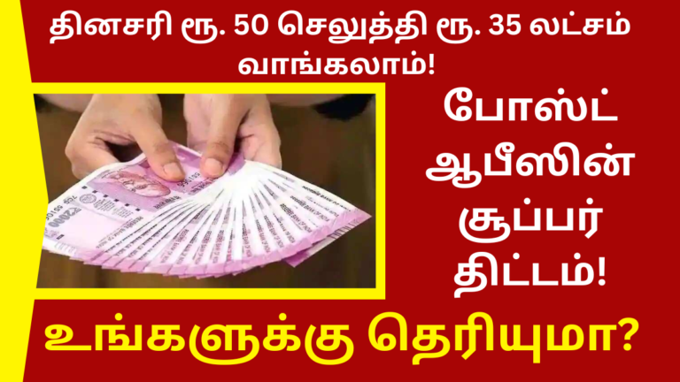 Gram Suraksha Yojana Scheme Full Details Tamil 2024