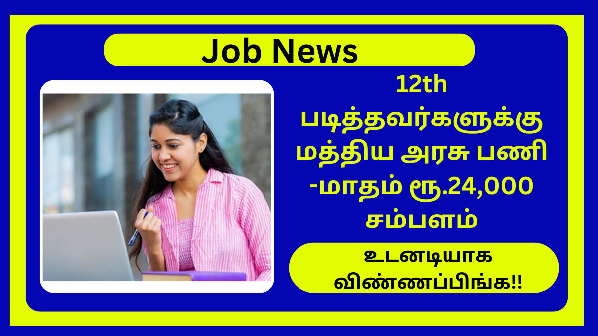 ICSIL Recruitment 2024 Notification Check Now