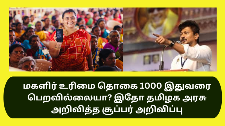 Magalir Urimai Thogai 1000 not Recived Again A Chance