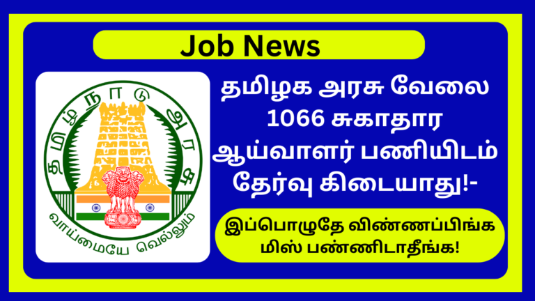 TN MRB Recruitment 2024 Vacancy 1066