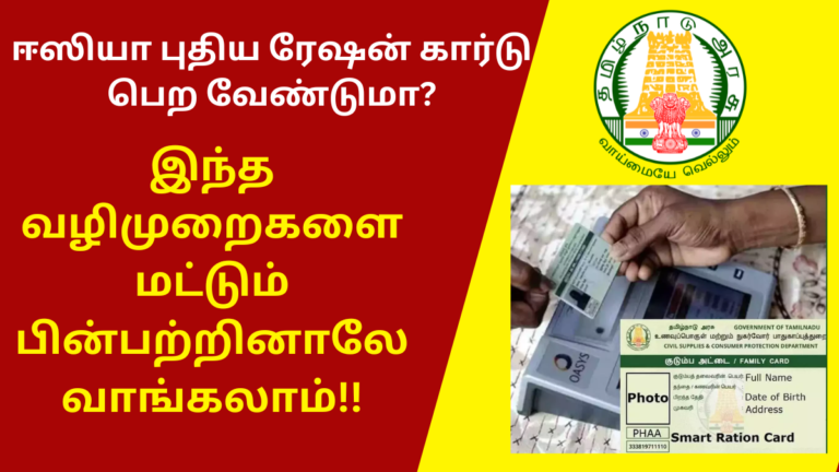 TN New Ration Card Easy Way To Apply July 14