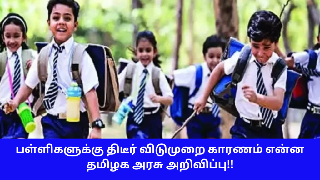 TN School Tomorrow Holiday Reason July 13