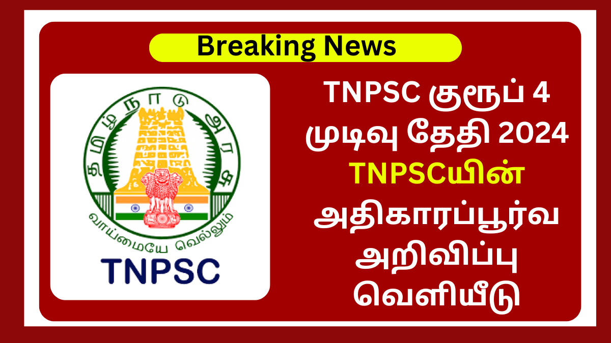 TNPSC Group 4 Result Date 2024 Announcement by TNPSC