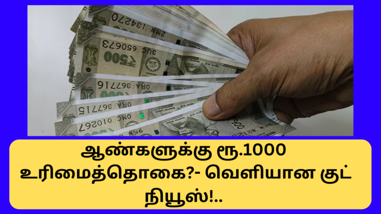 Angal Urimai Thogai 1000 Rupees Latest News