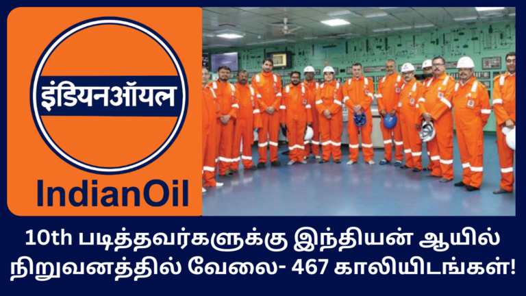 Indian Oil Corporation Limited Recruitment 2024