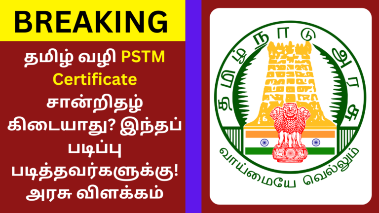 PSTM Certificate 2024 latest Circular