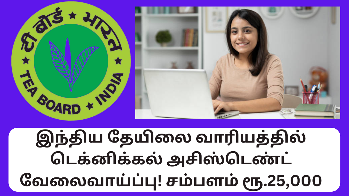 TEA Board India Recruitment 2024 Technical Assistant