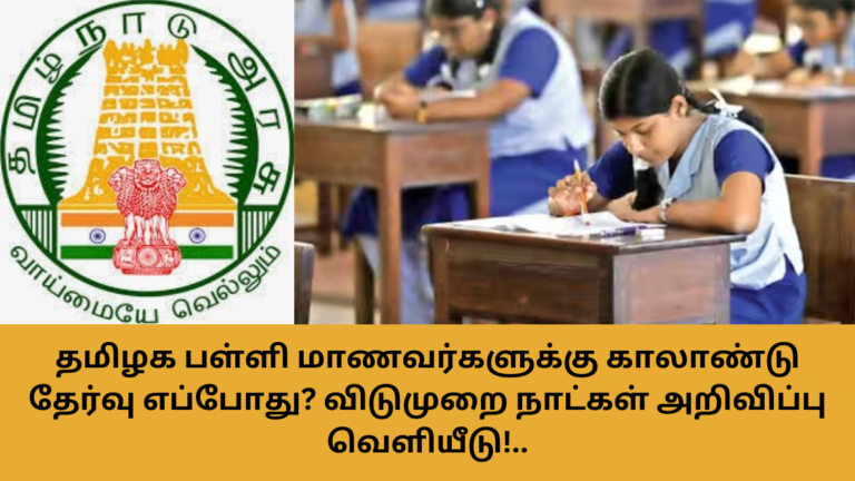 TN Quarterly Exam Time Table 2024 And Leave News